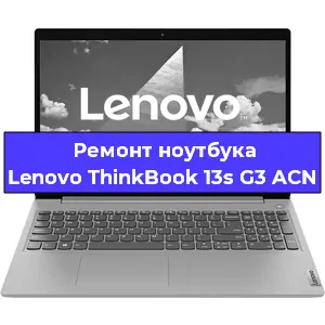 Замена видеокарты на ноутбуке Lenovo ThinkBook 13s G3 ACN в Волгограде